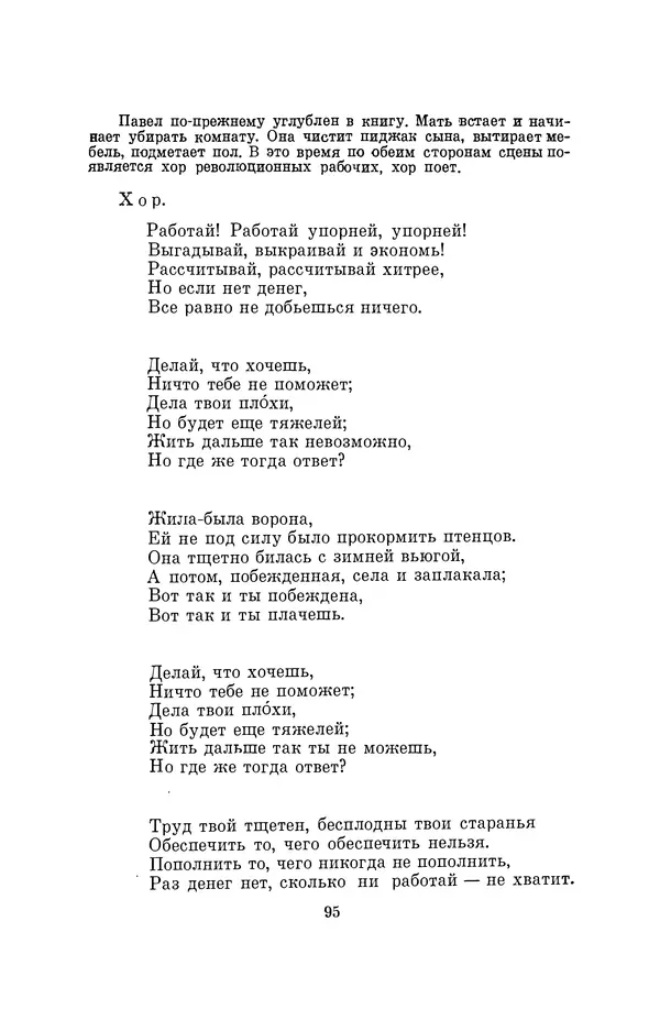 Бертольд Брехт - О театре - Страница № 96