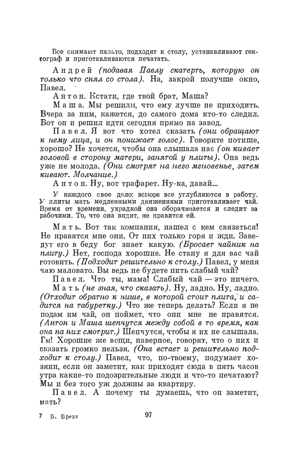 Бертольд Брехт - О театре - Страница № 98