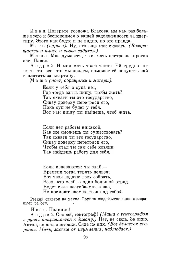Бертольд Брехт - О театре - Страница № 99
