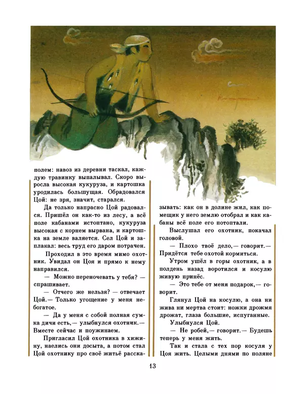  Автор неизвестен - Народные сказки - Честный мальчик. Корейские народные сказки - Страница № 15