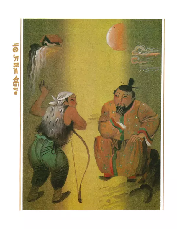  Автор неизвестен - Народные сказки - Честный мальчик. Корейские народные сказки - Страница № 16