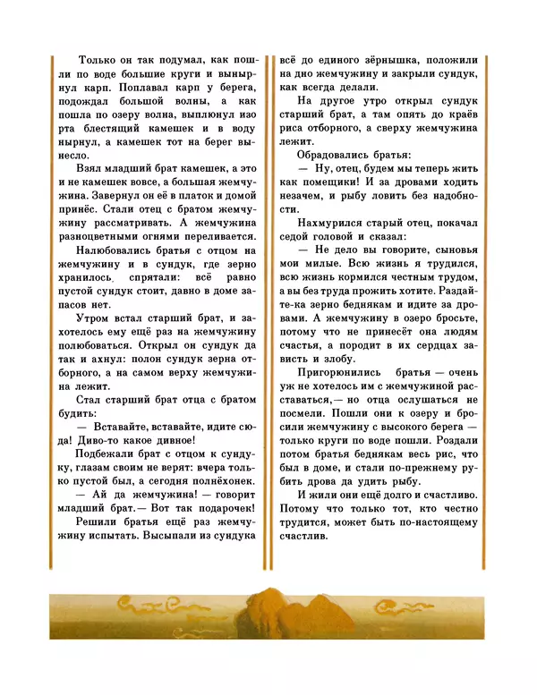  Автор неизвестен - Народные сказки - Честный мальчик. Корейские народные сказки - Страница № 23