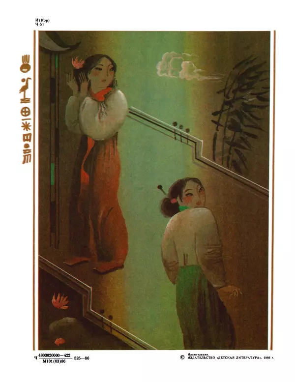  Автор неизвестен - Народные сказки - Честный мальчик. Корейские народные сказки - Страница № 4