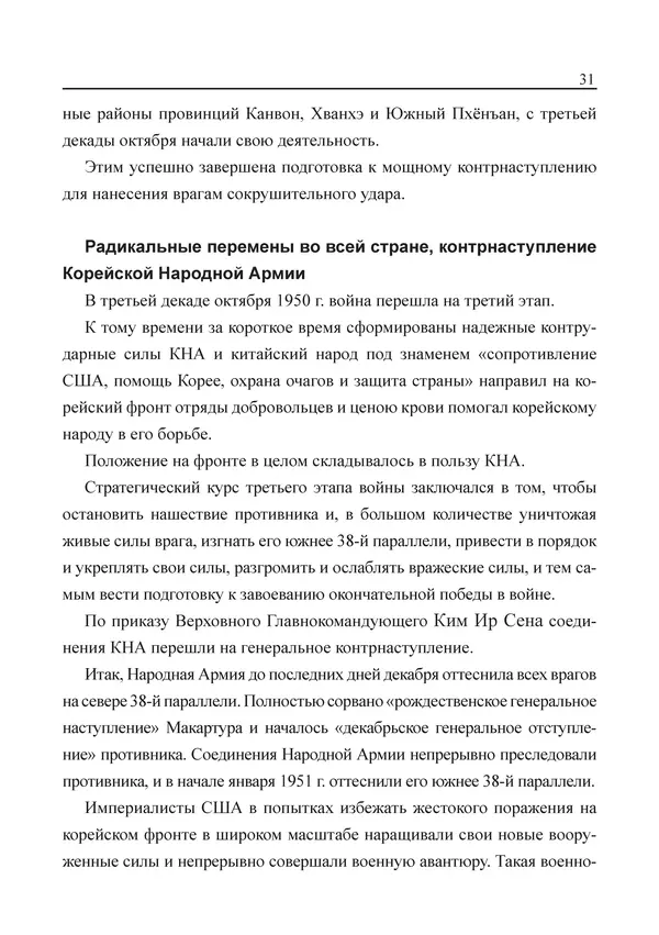  Юн Ён Ин - Курсом социализма - Страница № 33