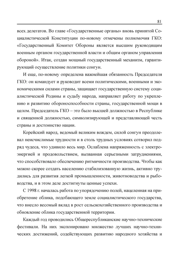  Юн Ён Ин - Курсом социализма - Страница № 83