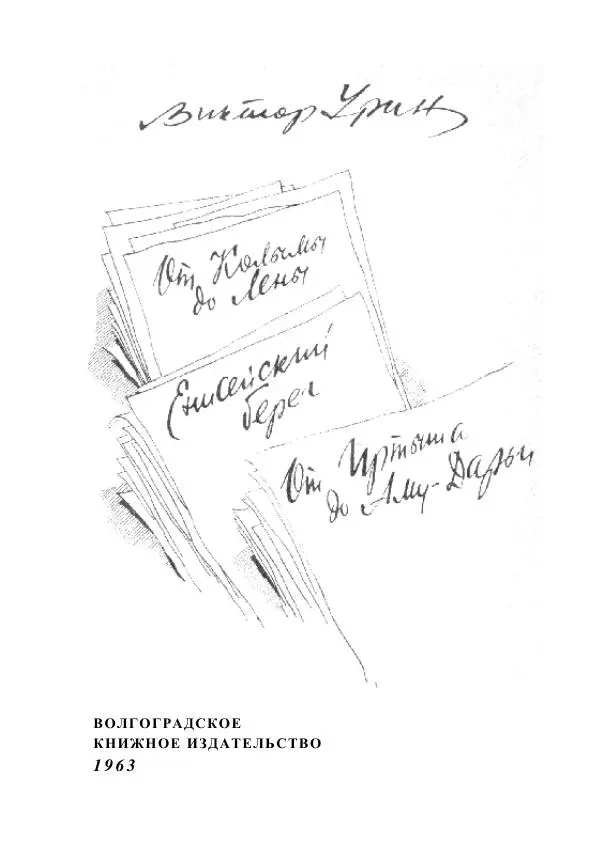 Виктор Урин - 1001 день в автомобиле - Страница № 3 Виктор Урин - 1001 день в автомобиле - Страница № 3
