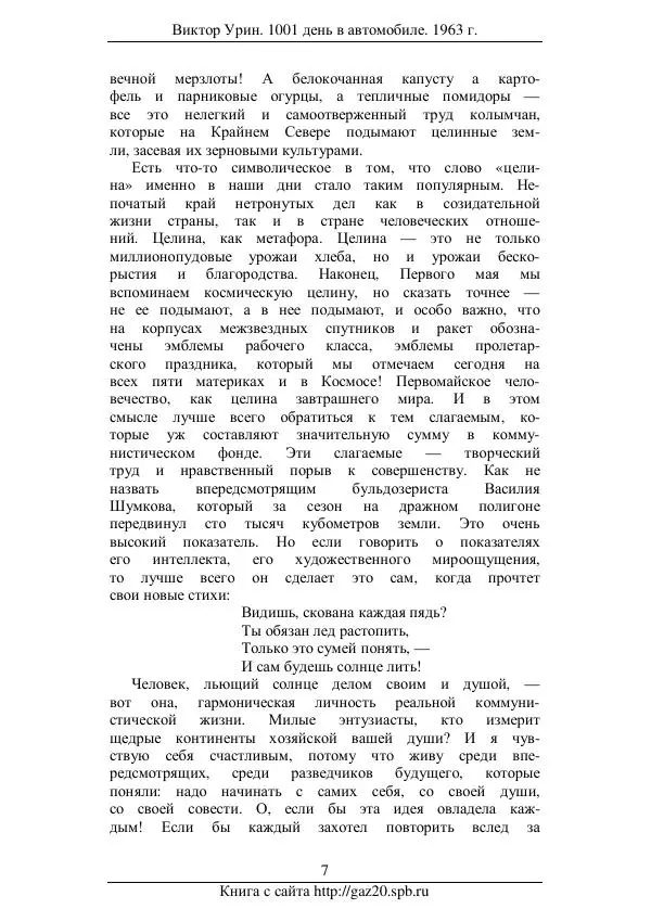Виктор Урин - 1001 день в автомобиле - Страница № 9 Виктор Урин - 1001 день в автомобиле - Страница № 9