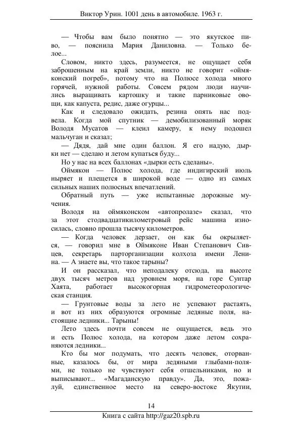 Виктор Урин - 1001 день в автомобиле - Страница № 16 Виктор Урин - 1001 день в автомобиле - Страница № 16