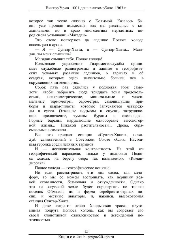 Виктор Урин - 1001 день в автомобиле - Страница № 17 Виктор Урин - 1001 день в автомобиле - Страница № 17