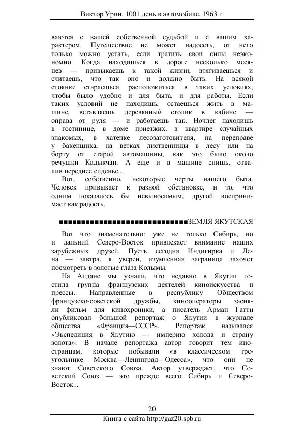 Виктор Урин - 1001 день в автомобиле - Страница № 22 Виктор Урин - 1001 день в автомобиле - Страница № 22
