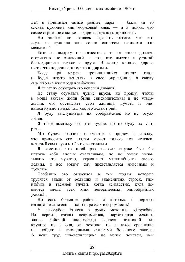 Виктор Урин - 1001 день в автомобиле - Страница № 30 Виктор Урин - 1001 день в автомобиле - Страница № 30