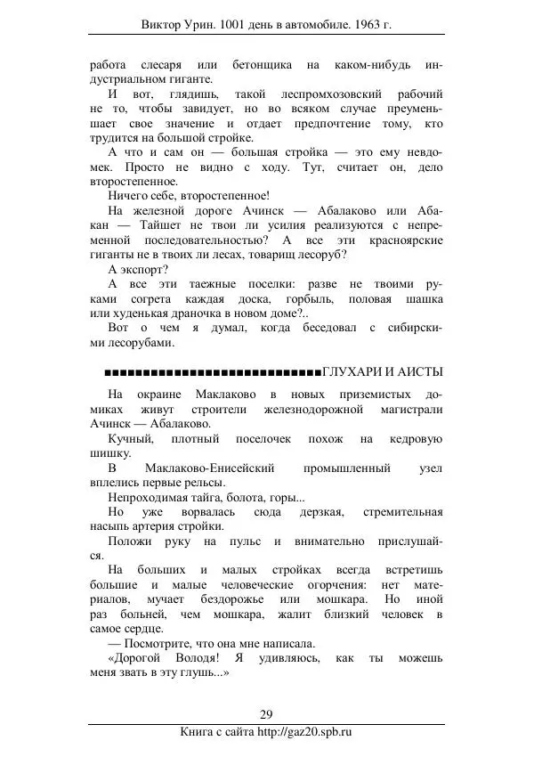 Виктор Урин - 1001 день в автомобиле - Страница № 31 Виктор Урин - 1001 день в автомобиле - Страница № 31