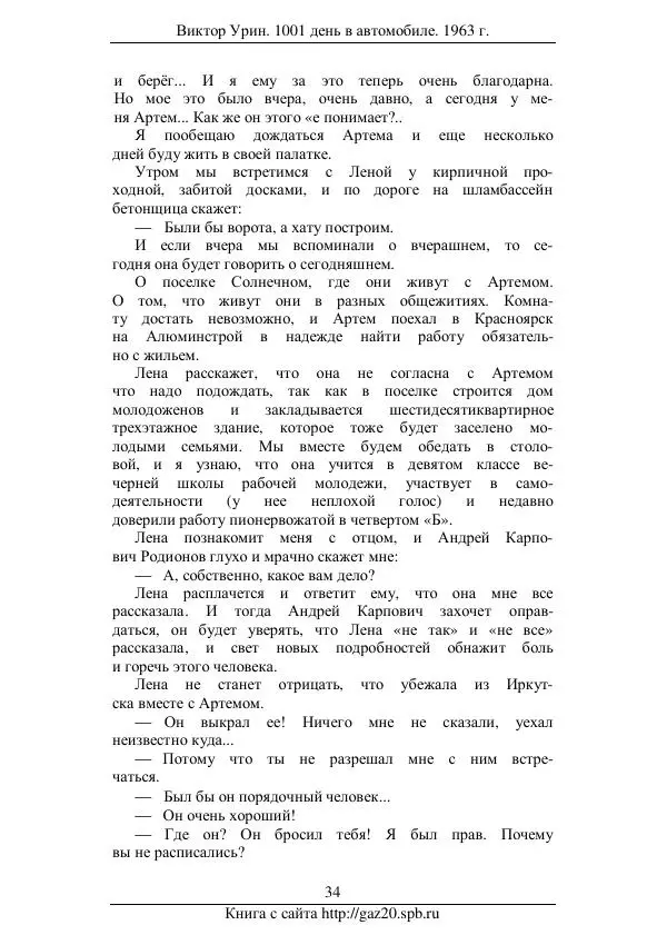 Виктор Урин - 1001 день в автомобиле - Страница № 44 Виктор Урин - 1001 день в автомобиле - Страница № 44