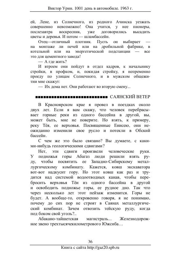 Виктор Урин - 1001 день в автомобиле - Страница № 46 Виктор Урин - 1001 день в автомобиле - Страница № 46