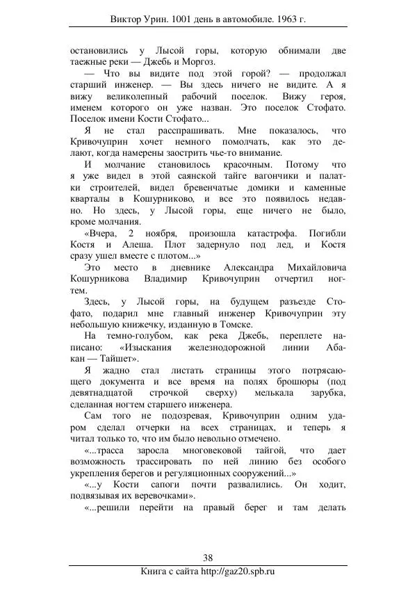 Виктор Урин - 1001 день в автомобиле - Страница № 48 Виктор Урин - 1001 день в автомобиле - Страница № 48