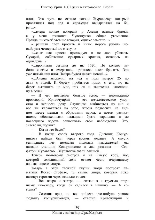 Виктор Урин - 1001 день в автомобиле - Страница № 49 Виктор Урин - 1001 день в автомобиле - Страница № 49