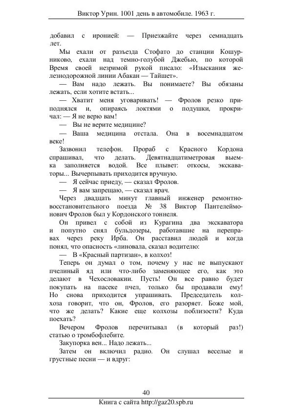Виктор Урин - 1001 день в автомобиле - Страница № 50 Виктор Урин - 1001 день в автомобиле - Страница № 50