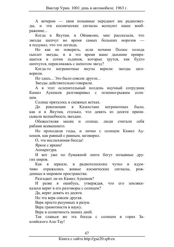 Виктор Урин - 1001 день в автомобиле - Страница № 57 Виктор Урин - 1001 день в автомобиле - Страница № 57