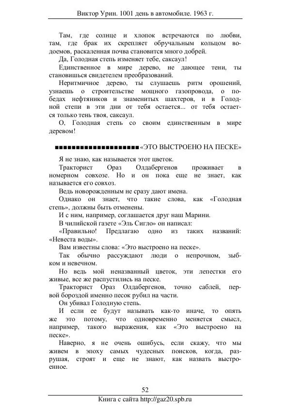 Виктор Урин - 1001 день в автомобиле - Страница № 62 Виктор Урин - 1001 день в автомобиле - Страница № 62