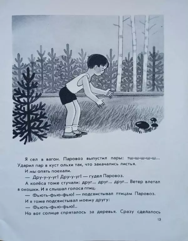 Георгий Балл - Как катер научился плавать - Страница № 15