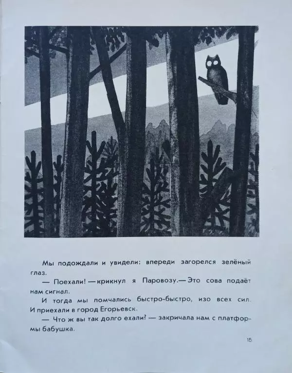 Георгий Балл - Как катер научился плавать - Страница № 17