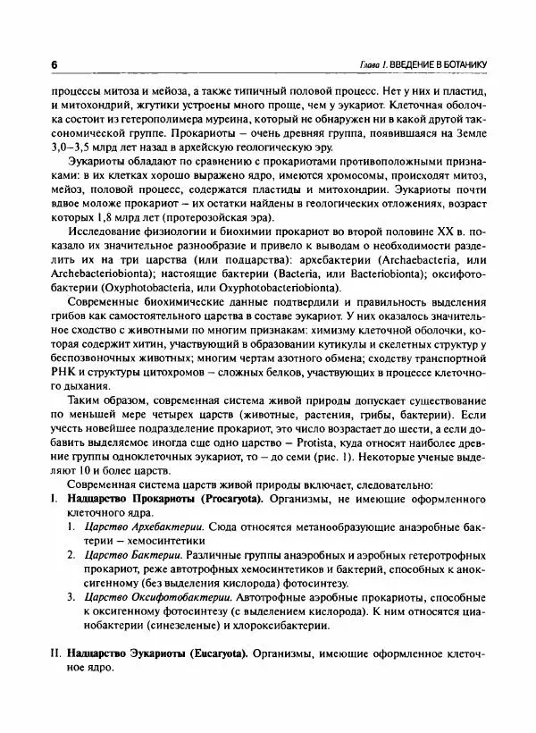  Коллектив авторов - Ботаника с основами фитоценологии. Анатомия и морфология растений - Страница № 7