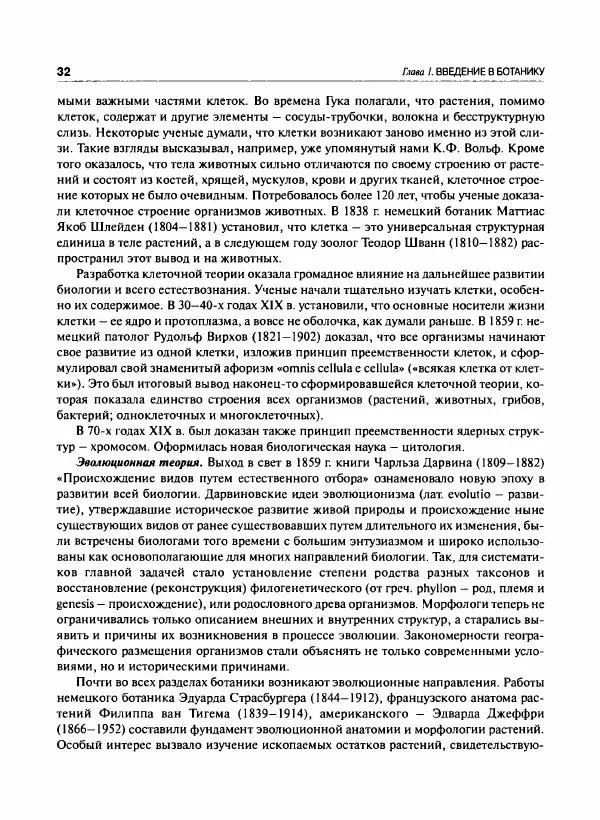  Коллектив авторов - Ботаника с основами фитоценологии. Анатомия и морфология растений - Страница № 33