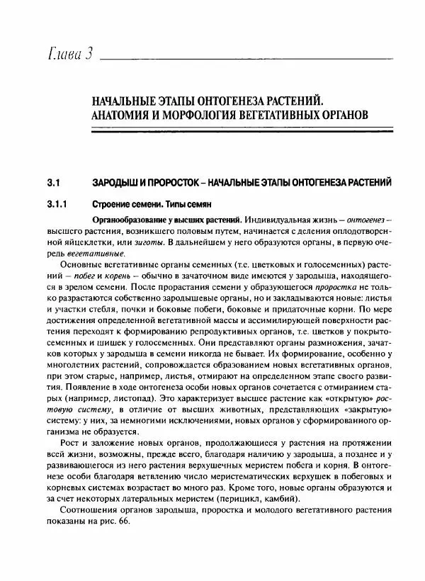  Коллектив авторов - Ботаника с основами фитоценологии. Анатомия и морфология растений - Страница № 139