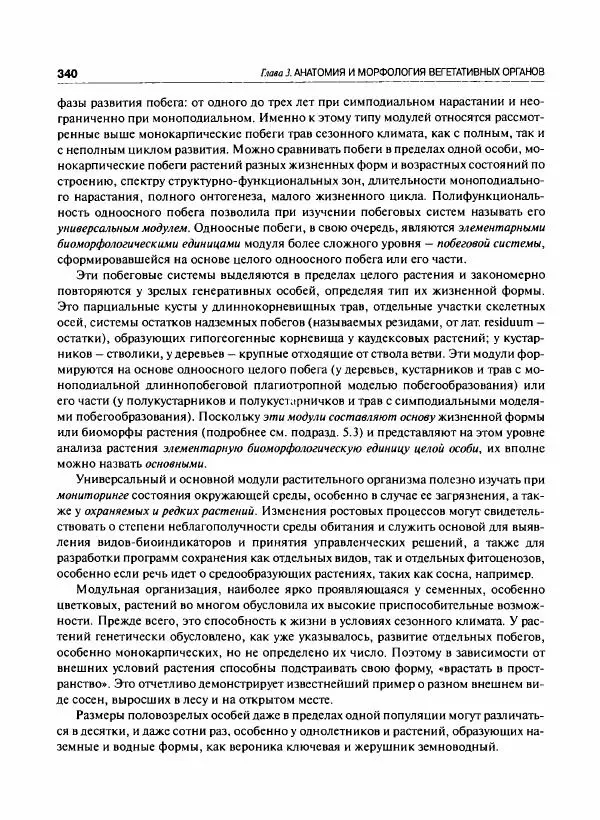  Коллектив авторов - Ботаника с основами фитоценологии. Анатомия и морфология растений - Страница № 341