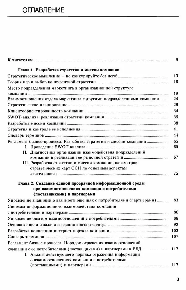 Владимир Кеворков - Практикум по маркетингу - Страница № 3