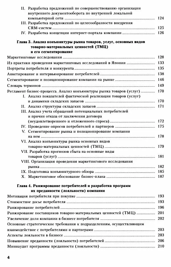 Владимир Кеворков - Практикум по маркетингу - Страница № 4