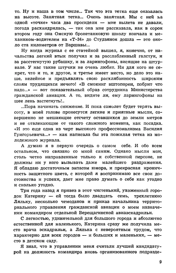  Подвиг. Приложение к журналу «Сельская молодежь» - Подвиг 1973 №05 - Страница № 10