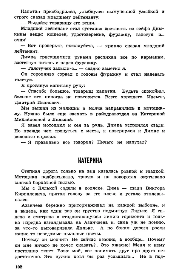  Подвиг. Приложение к журналу «Сельская молодежь» - Подвиг 1973 №05 - Страница № 103
