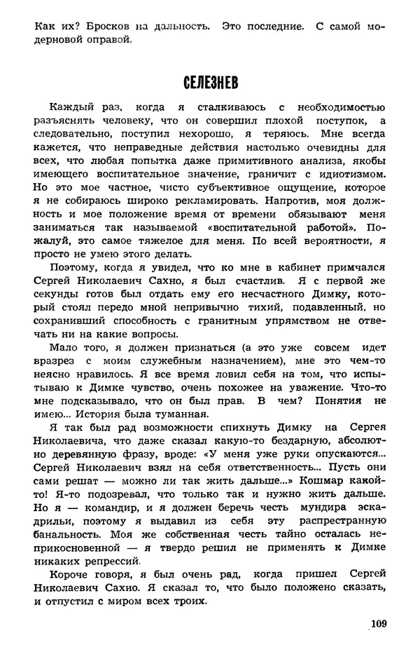  Подвиг. Приложение к журналу «Сельская молодежь» - Подвиг 1973 №05 - Страница № 110