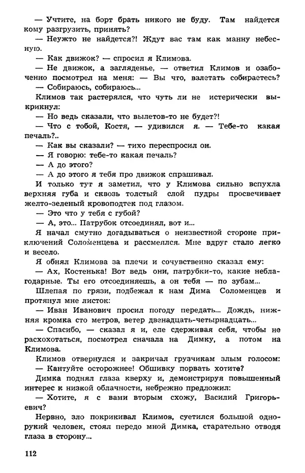  Подвиг. Приложение к журналу «Сельская молодежь» - Подвиг 1973 №05 - Страница № 113