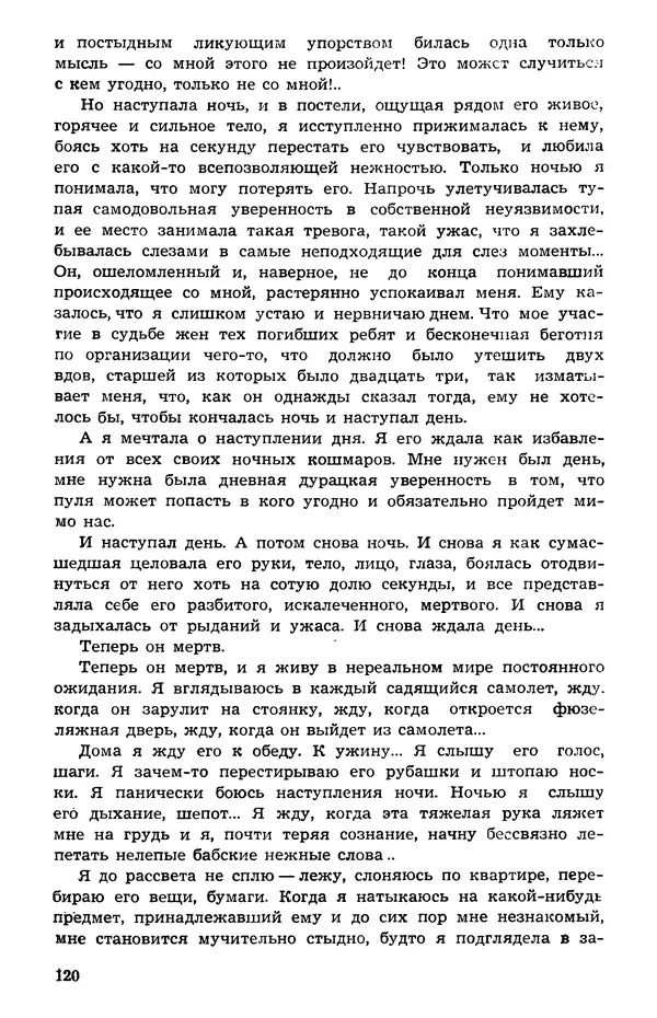  Подвиг. Приложение к журналу «Сельская молодежь» - Подвиг 1973 №05 - Страница № 121
