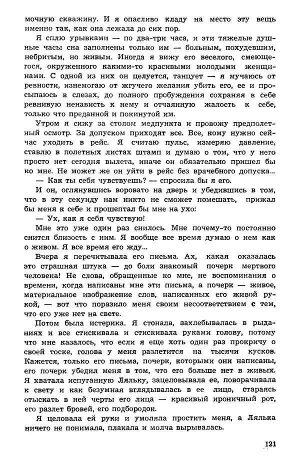  Подвиг. Приложение к журналу «Сельская молодежь» - Подвиг 1973 №05 - Страница № 122