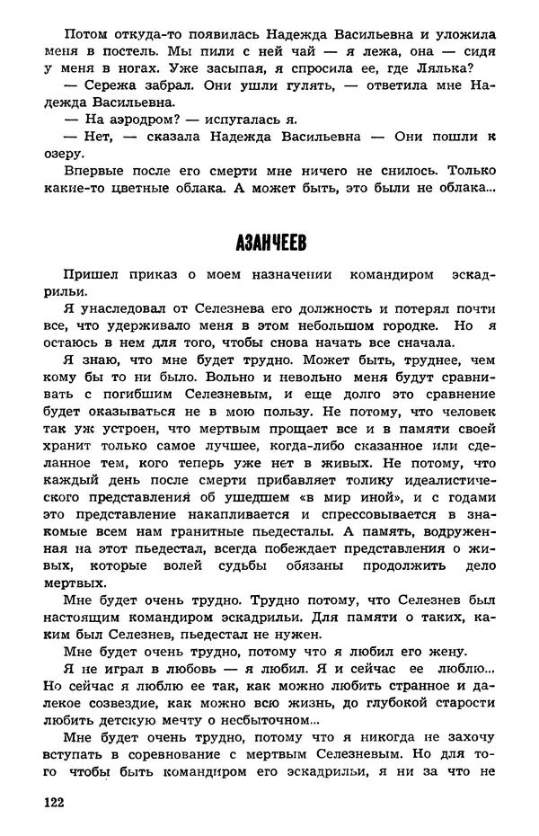  Подвиг. Приложение к журналу «Сельская молодежь» - Подвиг 1973 №05 - Страница № 123
