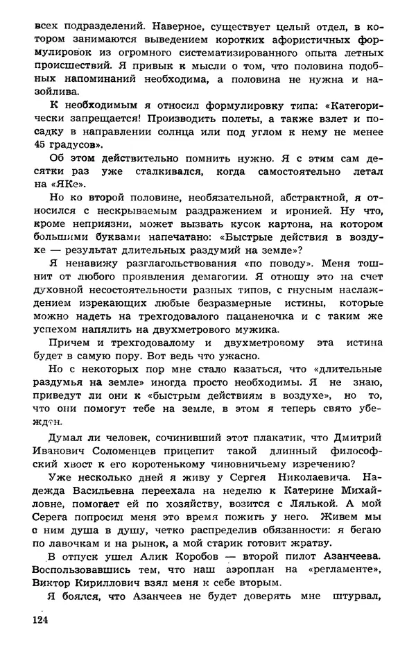  Подвиг. Приложение к журналу «Сельская молодежь» - Подвиг 1973 №05 - Страница № 125