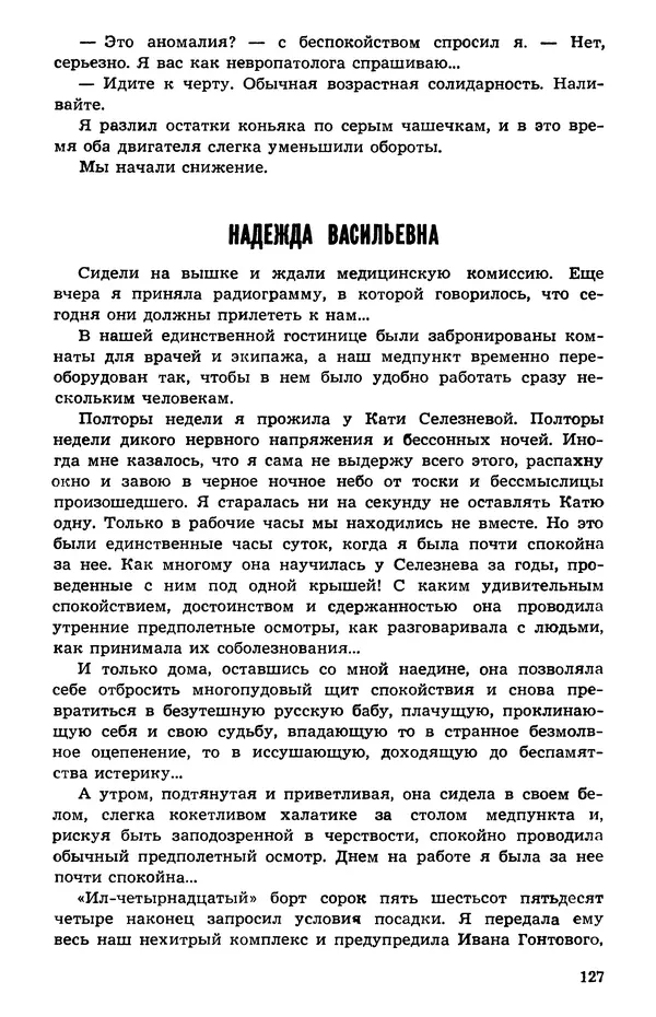  Подвиг. Приложение к журналу «Сельская молодежь» - Подвиг 1973 №05 - Страница № 128