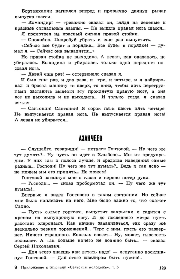  Подвиг. Приложение к журналу «Сельская молодежь» - Подвиг 1973 №05 - Страница № 130