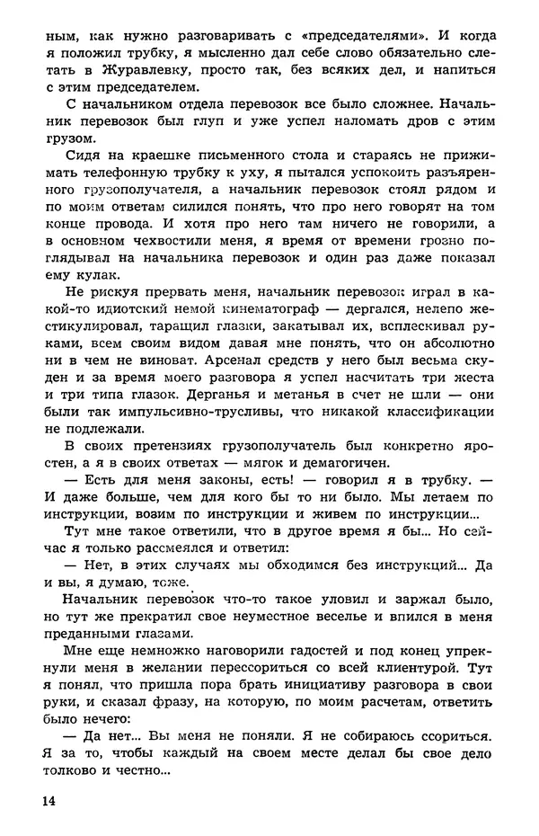  Подвиг. Приложение к журналу «Сельская молодежь» - Подвиг 1973 №05 - Страница № 15