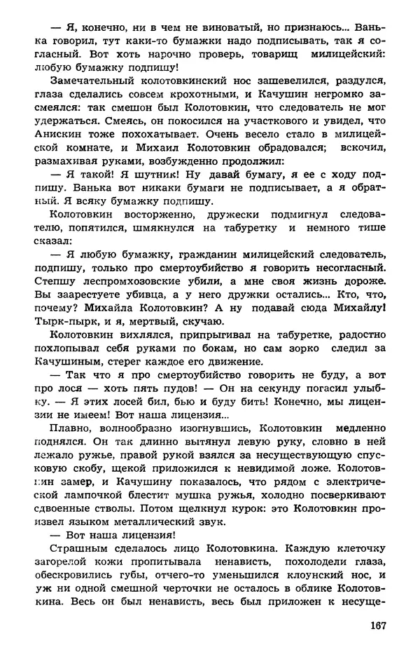  Подвиг. Приложение к журналу «Сельская молодежь» - Подвиг 1973 №05 - Страница № 167