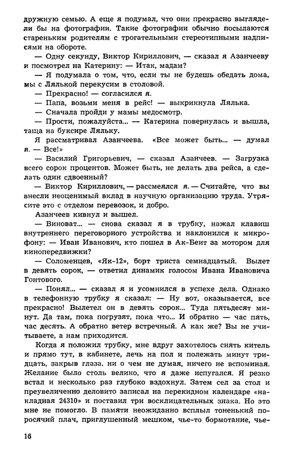  Подвиг. Приложение к журналу «Сельская молодежь» - Подвиг 1973 №05 - Страница № 17