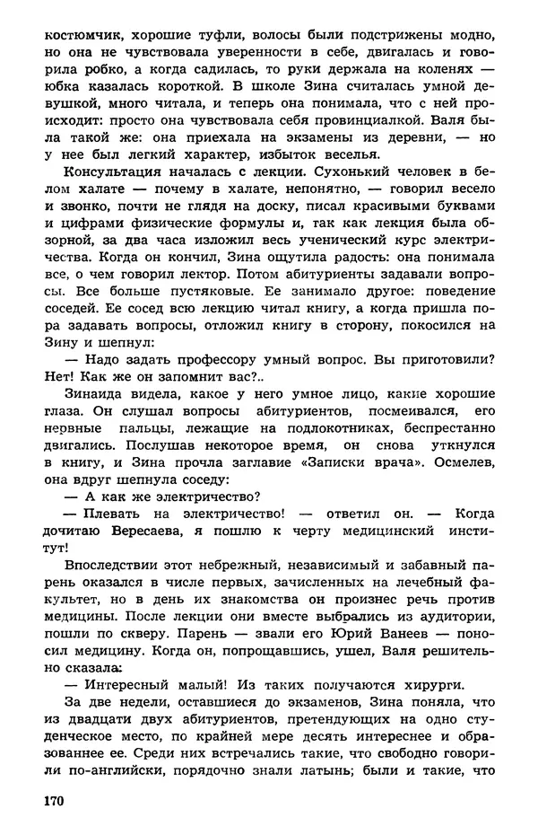  Подвиг. Приложение к журналу «Сельская молодежь» - Подвиг 1973 №05 - Страница № 170
