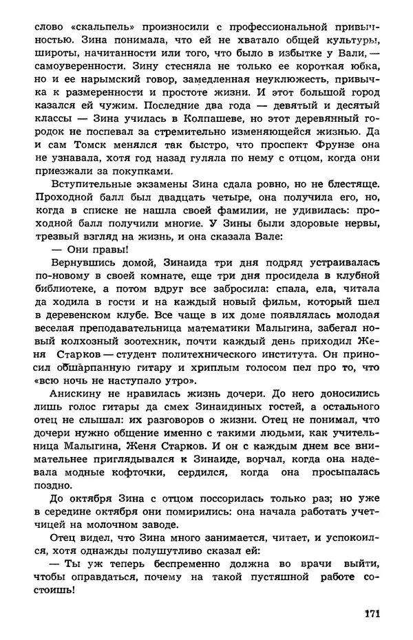  Подвиг. Приложение к журналу «Сельская молодежь» - Подвиг 1973 №05 - Страница № 171
