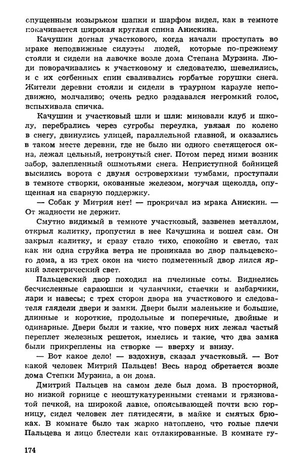  Подвиг. Приложение к журналу «Сельская молодежь» - Подвиг 1973 №05 - Страница № 174