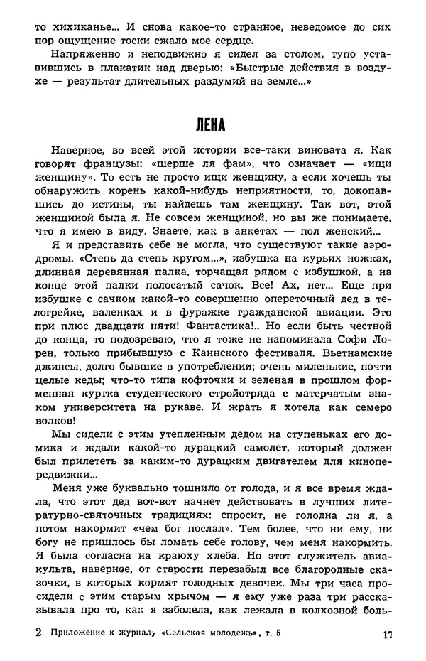  Подвиг. Приложение к журналу «Сельская молодежь» - Подвиг 1973 №05 - Страница № 18