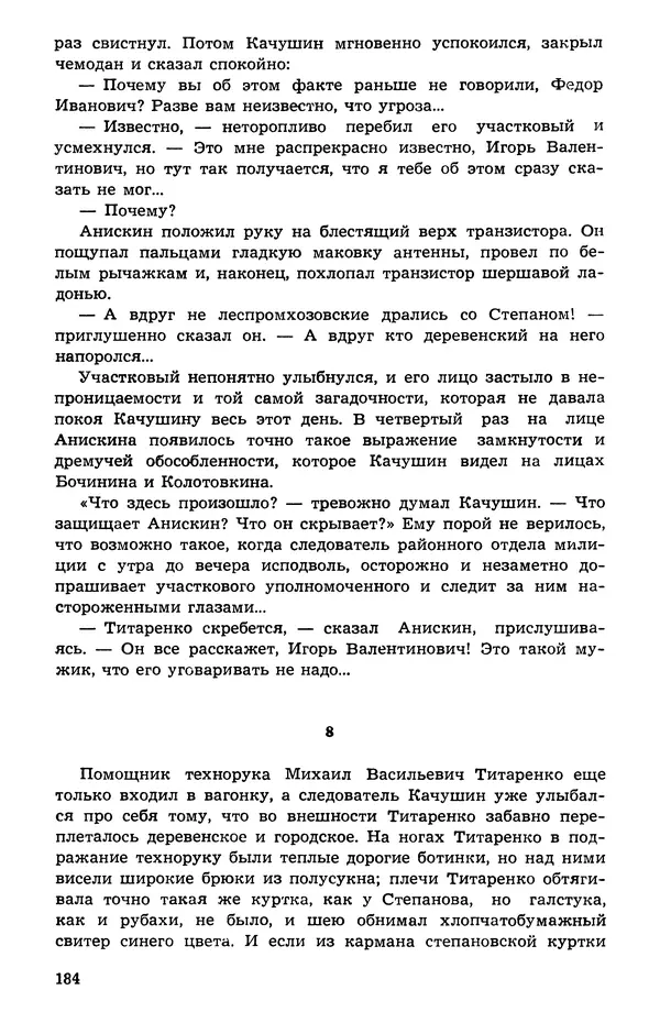  Подвиг. Приложение к журналу «Сельская молодежь» - Подвиг 1973 №05 - Страница № 184