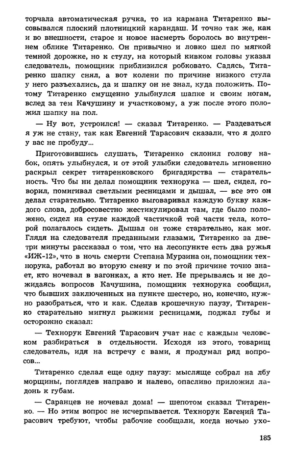  Подвиг. Приложение к журналу «Сельская молодежь» - Подвиг 1973 №05 - Страница № 185